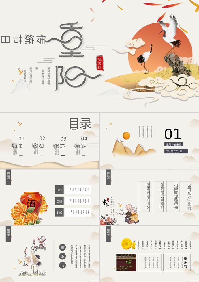 九月初九重陽(yáng)節(jié)簡(jiǎn)約PPT模板