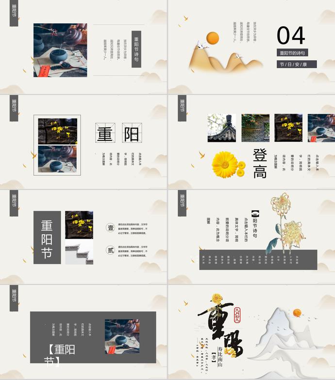 九月初九重陽(yáng)節(jié)簡(jiǎn)約PPT模板-2
