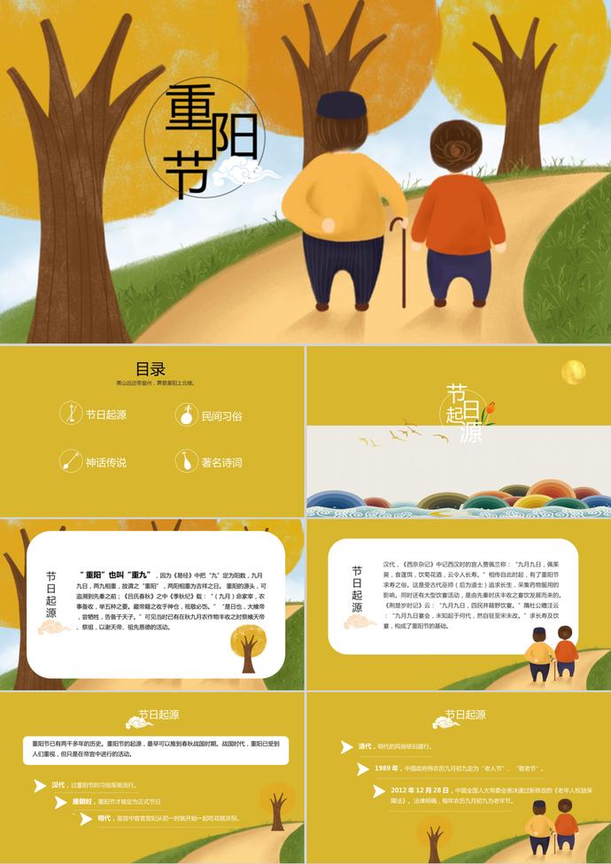 中國風傳統節日重陽節介紹PPT模板