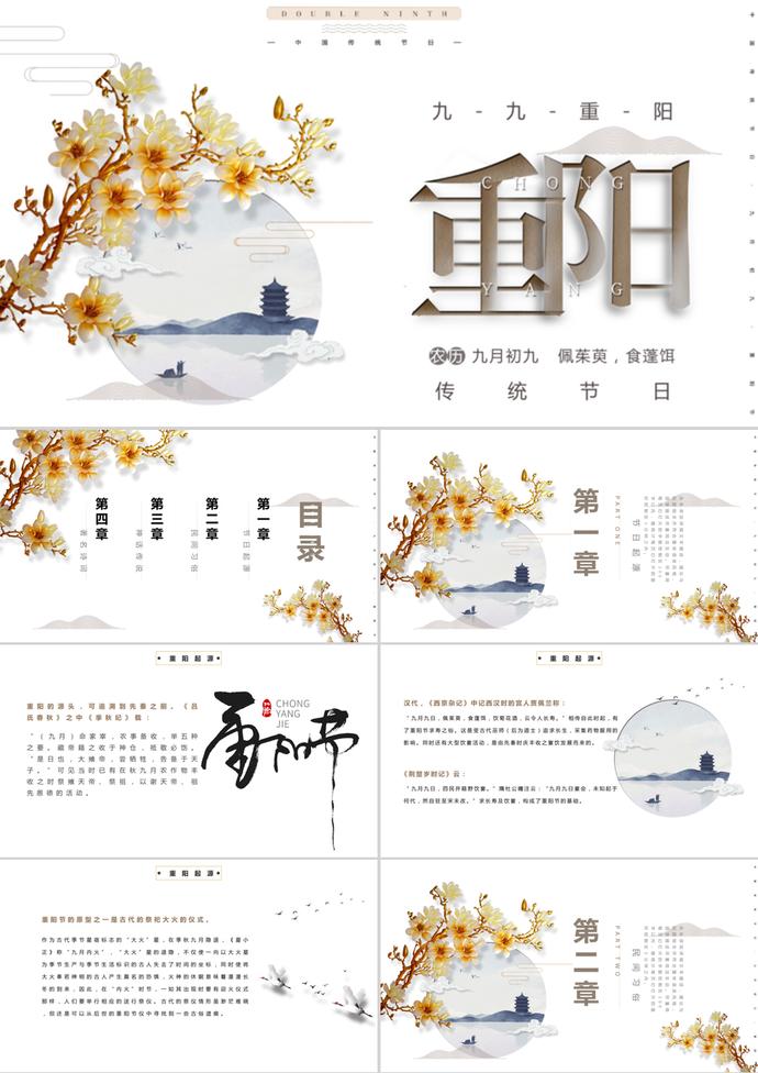 中國風淡雅重陽節(jié)節(jié)日PPT模板