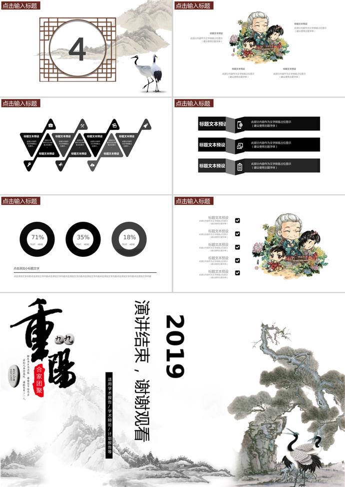中國風(fēng)重陽節(jié)工作匯報PPT模板-2