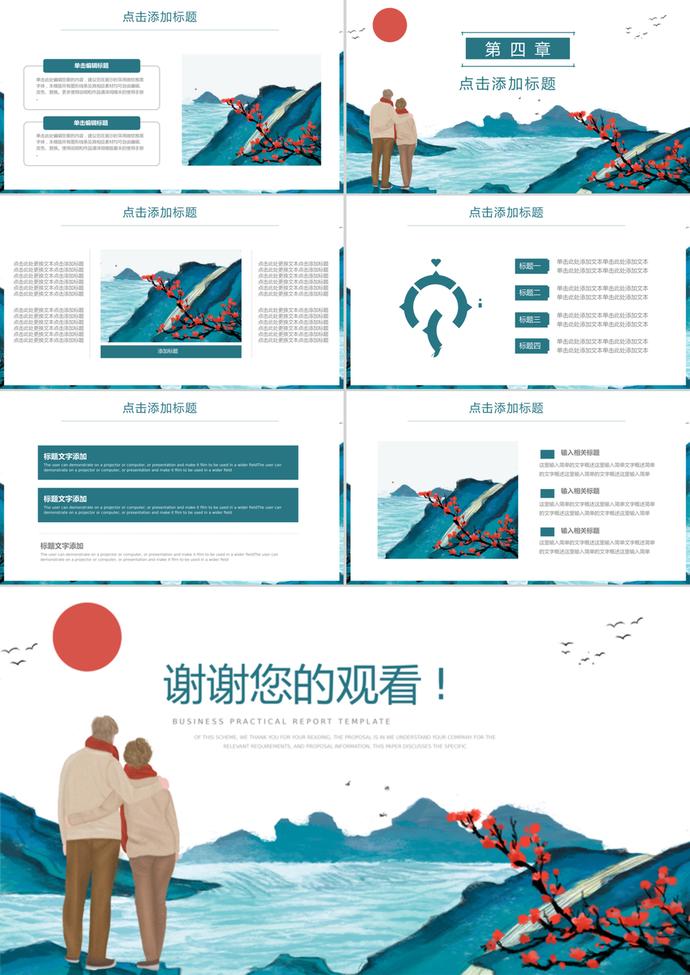 中國(guó)風(fēng)重陽(yáng)節(jié)活動(dòng)PPT模板-2
