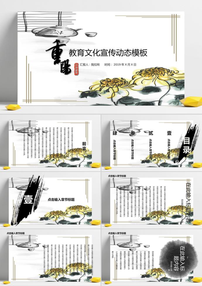 重陽節(jié)教育文化宣傳ppt模板