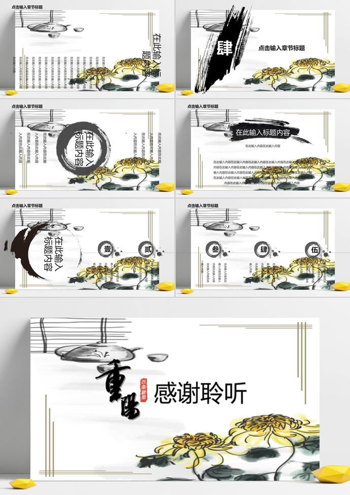 重陽節(jié)教育文化宣傳ppt模板-2