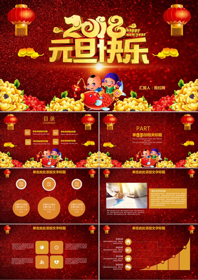 創(chuàng)意元旦快樂節(jié)日喜慶PPT模板