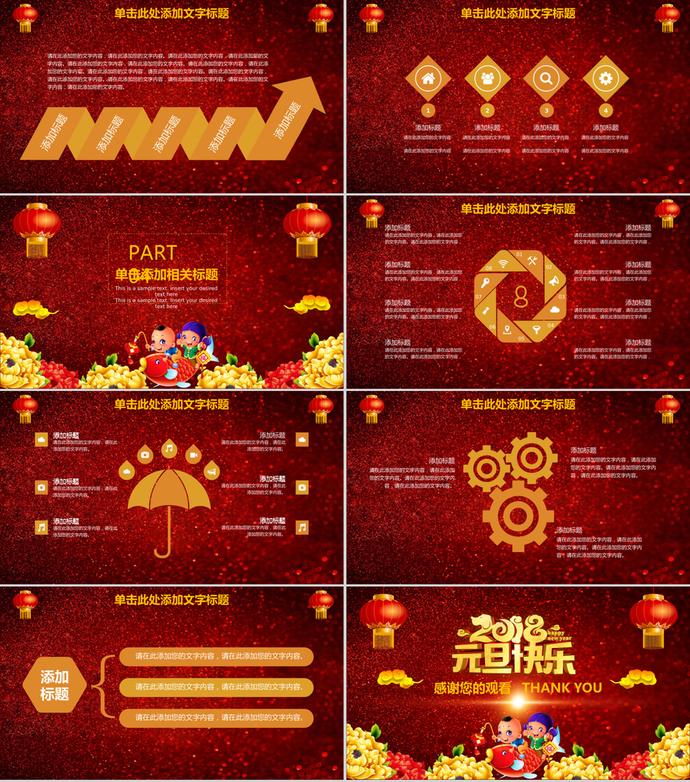 創(chuàng)意元旦快樂節(jié)日喜慶PPT模板-2