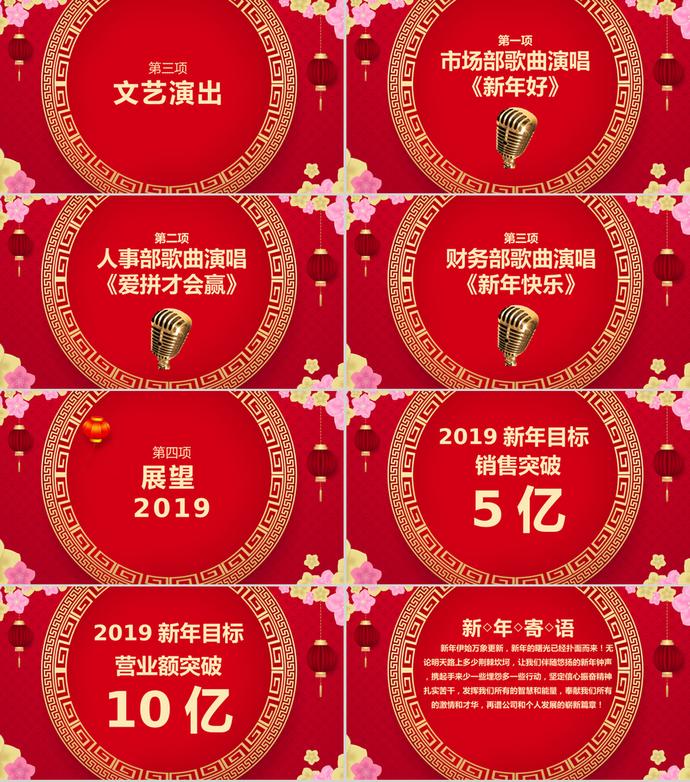紅色喜慶傳統中國風元旦PPT模板-2