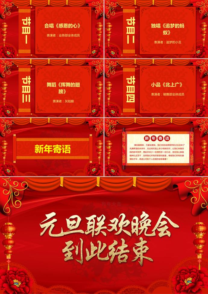 紅色喜慶簡約迎新元旦晚會PPT模板-2