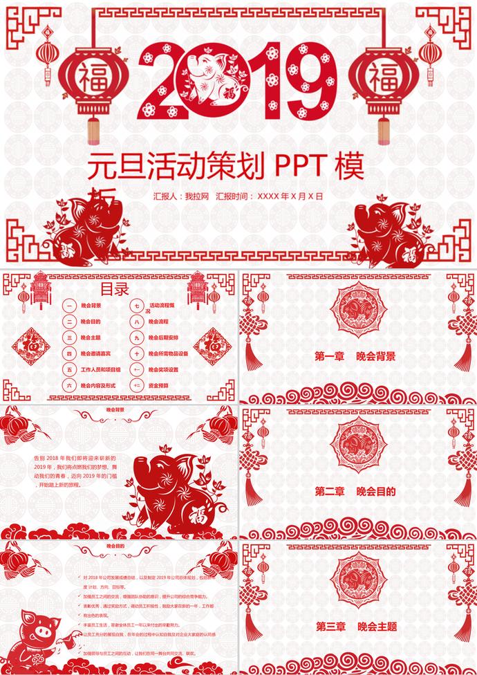 中國風剪紙創(chuàng)意元旦PPT模板