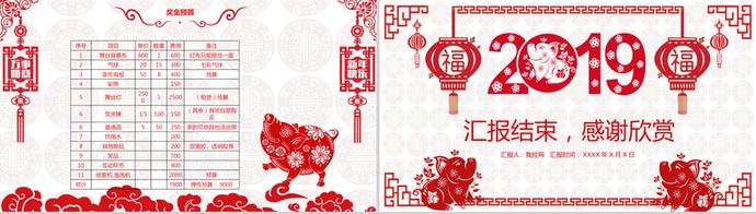 中國風剪紙創(chuàng)意元旦PPT模板-3