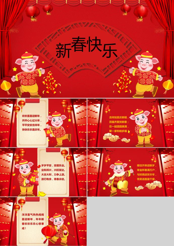 紅色中國風(fēng)豬年元旦PPT模板