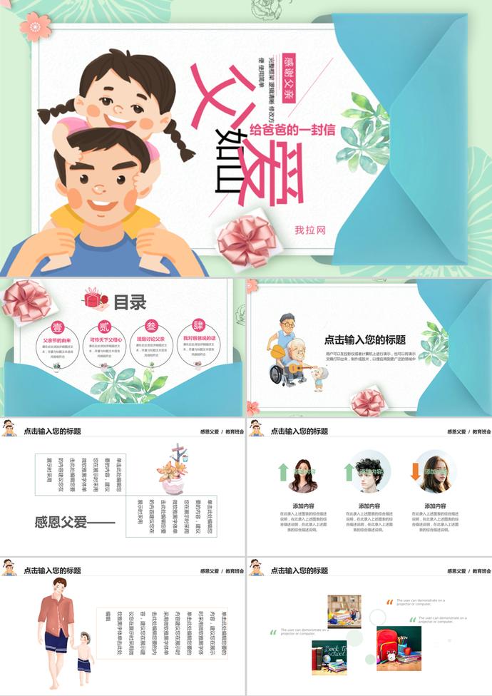 手繪插畫(huà)卡通父親節(jié)教育班會(huì)ppt模板