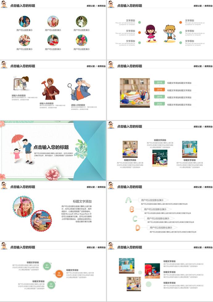 手繪插畫(huà)卡通父親節(jié)教育班會(huì)ppt模板-2