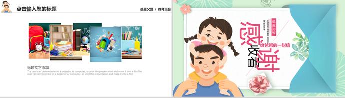 手繪插畫(huà)卡通父親節(jié)教育班會(huì)ppt模板-3