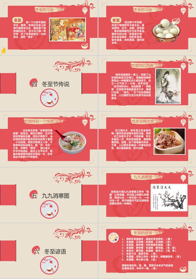 清新簡約冬至二十四節氣ppt模板-1