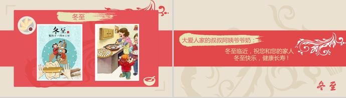 清新簡約冬至二十四節氣ppt模板-2