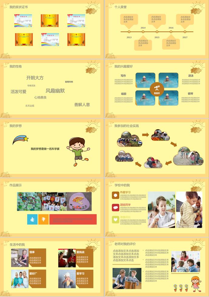 黃色卡通小學(xué)生班干部競(jìng)選PPT模板-1