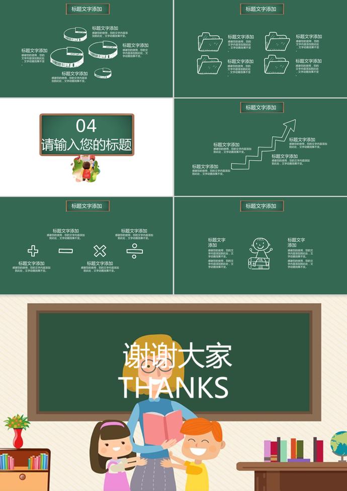 綠色卡通教育類通用班干部競(jìng)選PPT模板-2