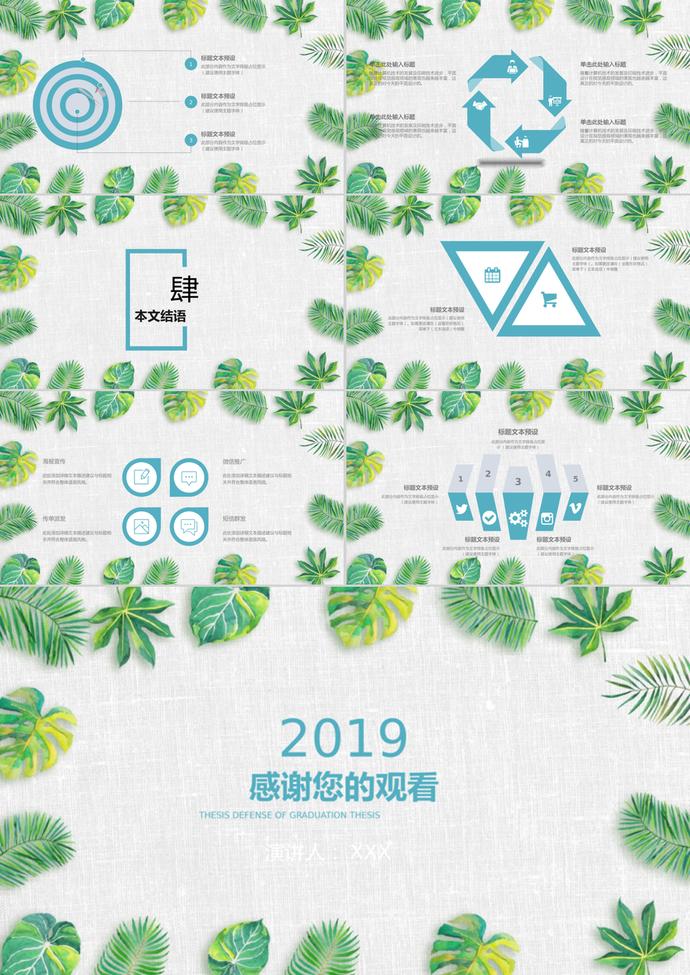 文藝清新畢業論文答辯PPT模板-2