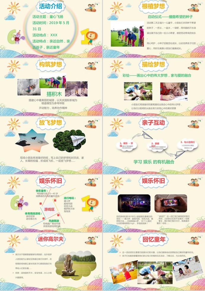 六一兒童節親子活動歡樂嘉年華ppt模板-1