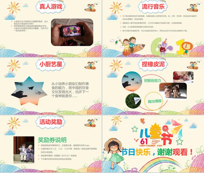 六一兒童節親子活動歡樂嘉年華ppt模板-2