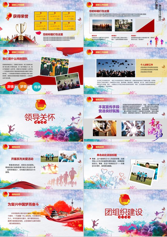 不忘初心逐夢前行五四青年節ppt模板-1