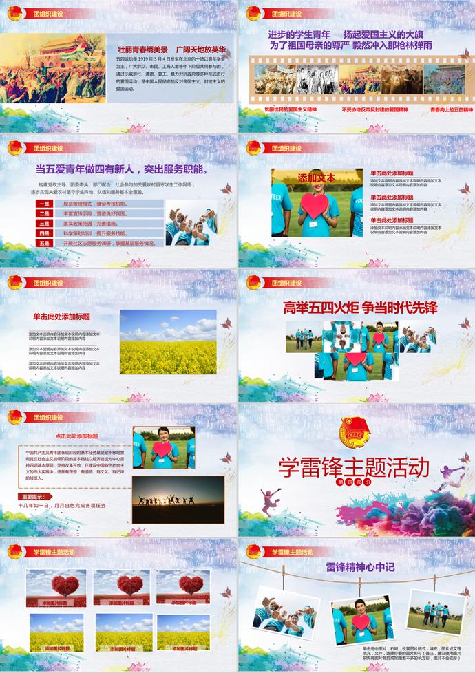 不忘初心逐夢前行五四青年節ppt模板-2