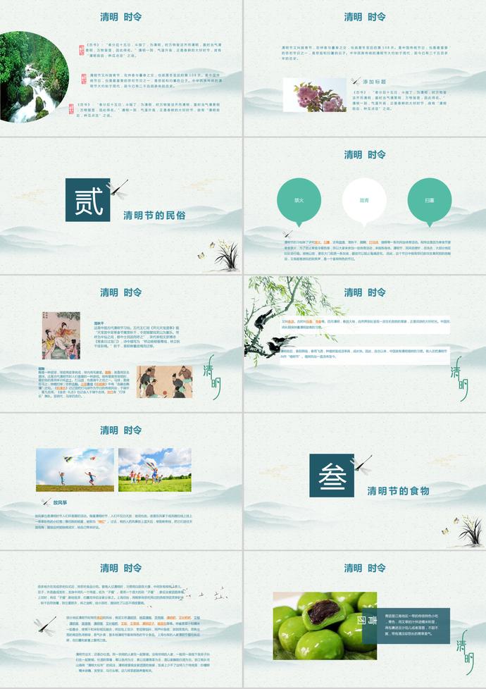 清新中國風清明節PPT模板-1