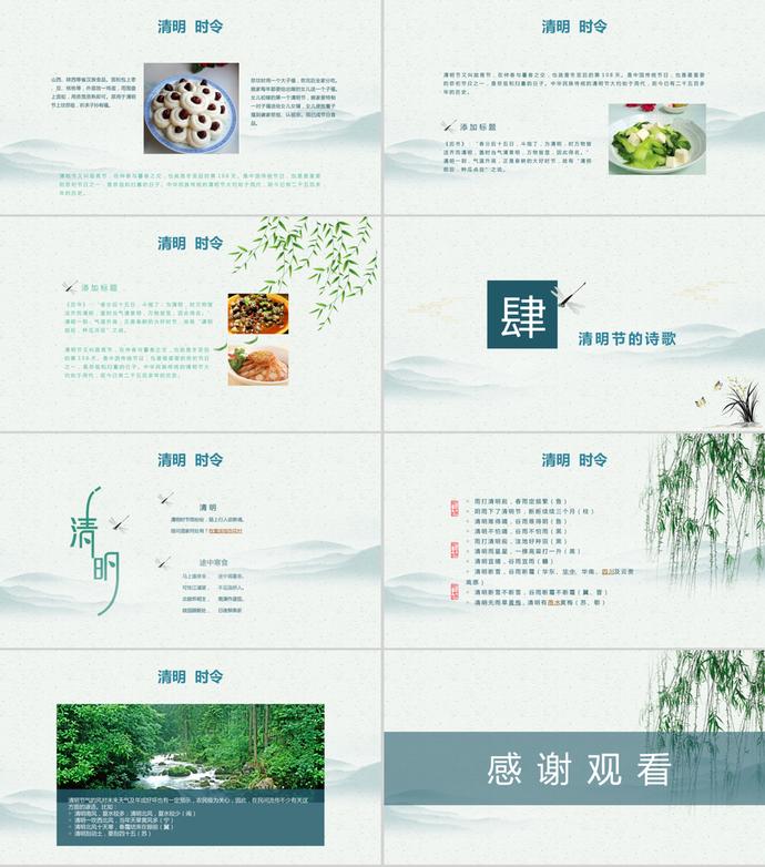 清新中國風清明節PPT模板-2