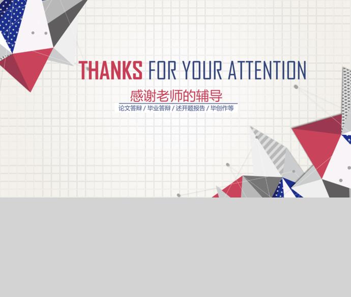 高校畢業(yè)設(shè)計(jì)論文答辯開(kāi)題報(bào)告PPT模板-3