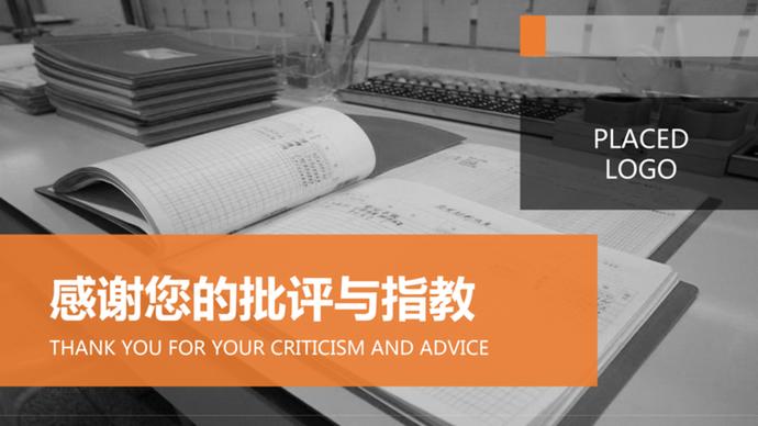 會(huì)計(jì)專業(yè)畢業(yè)論文答辯開題報(bào)告ppt模板-3