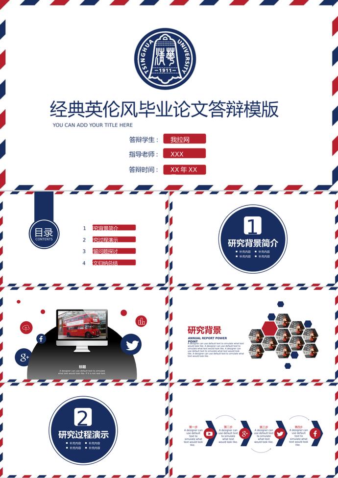 經(jīng)典英倫風(fēng)畢業(yè)設(shè)計(jì)論文答辯PPT模版
