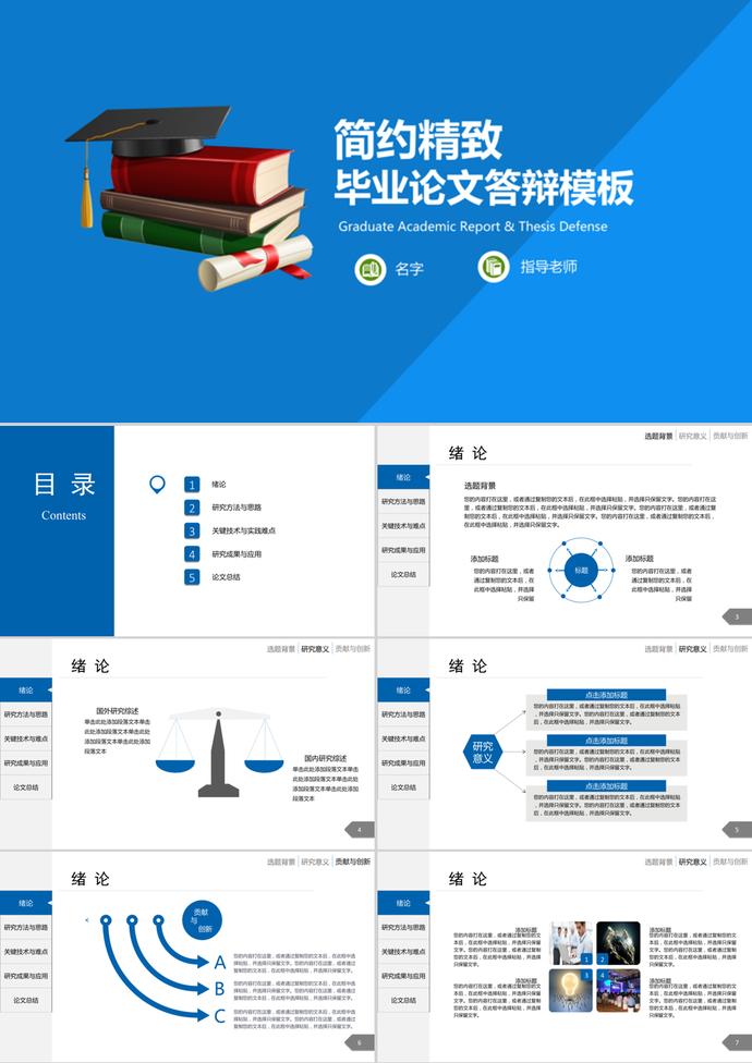 藍(lán)色簡(jiǎn)約論文答辯開題報(bào)告ppt模板