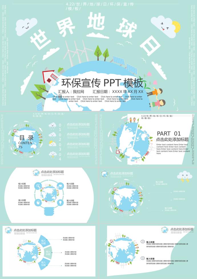 綠色清新環保宣傳世界地球日PPT模板