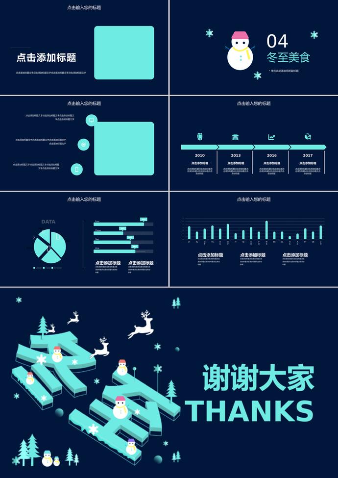 暗色系列二十四節(jié)氣之冬至講解ppt模板-2