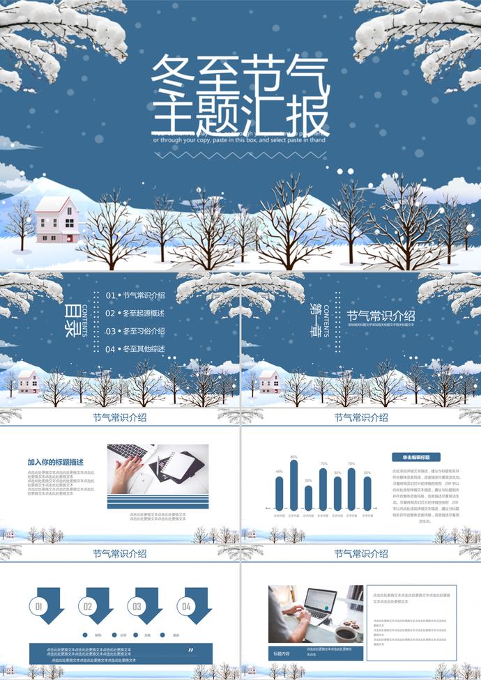 冬至節氣活動主題匯報宣傳ppt模板
