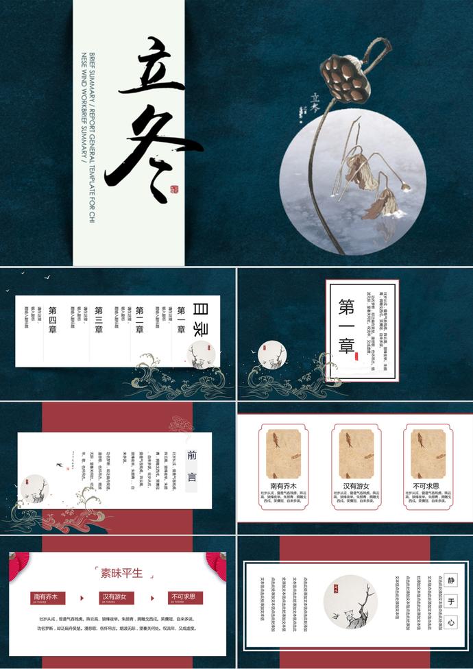 冬至中國風節氣活動宣傳介紹ppt模板