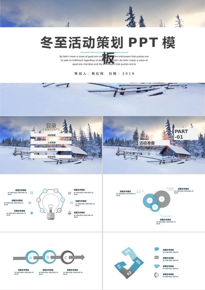 簡約二十四節(jié)氣冬至活動策劃PPT模板