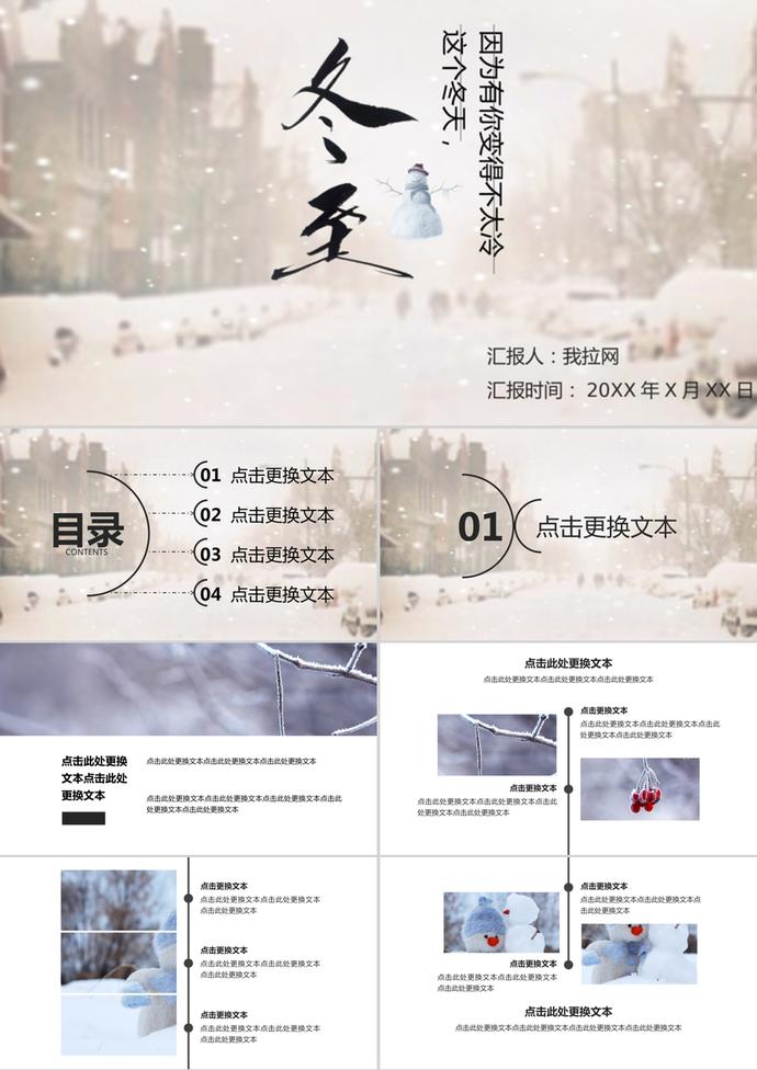 簡約中國傳統(tǒng)節(jié)氣冬至活動(dòng)策劃PPT模板