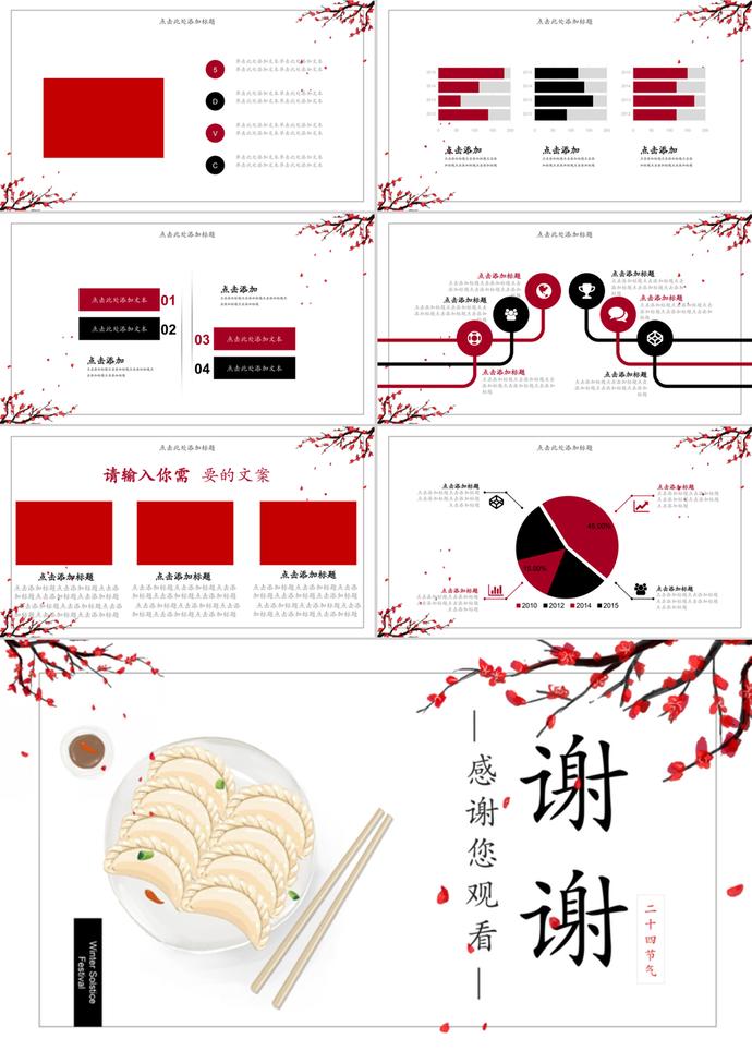 節(jié)日冬至活動主題宣傳介紹ppt模板-2
