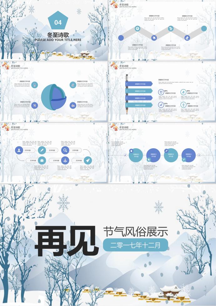 藍色節(jié)氣風(fēng)俗展示主題之冬至PPT模板-2