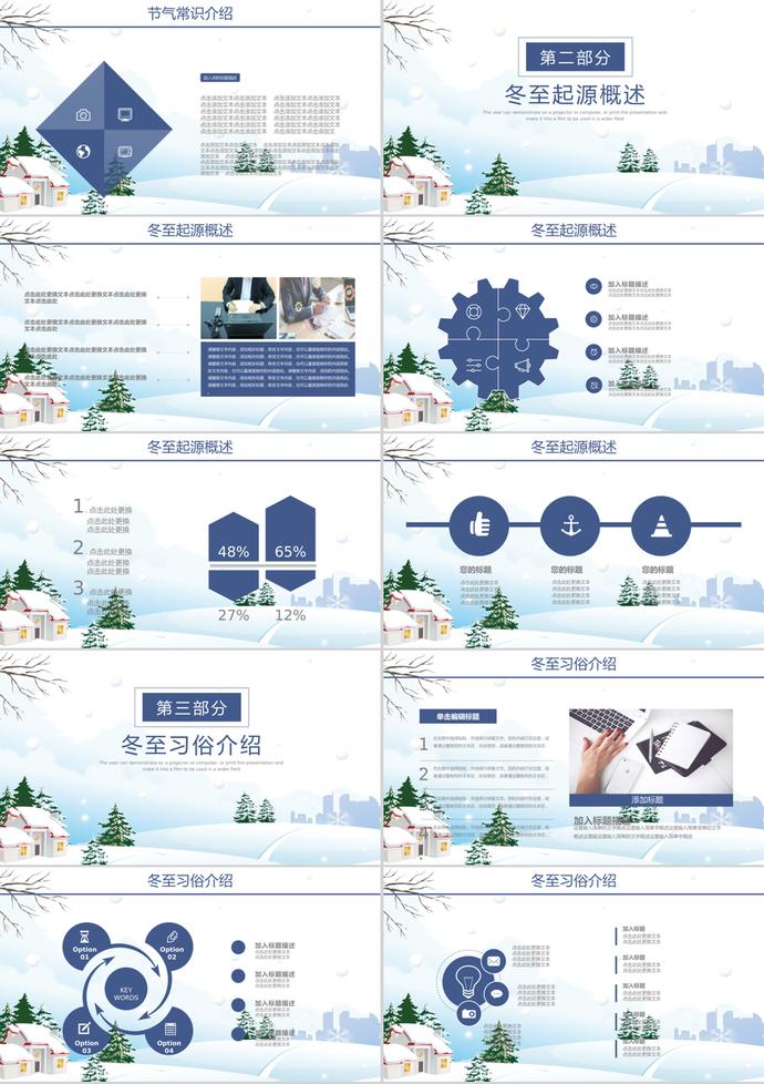 小清新系列冬至節氣主題匯報ppt模板-1