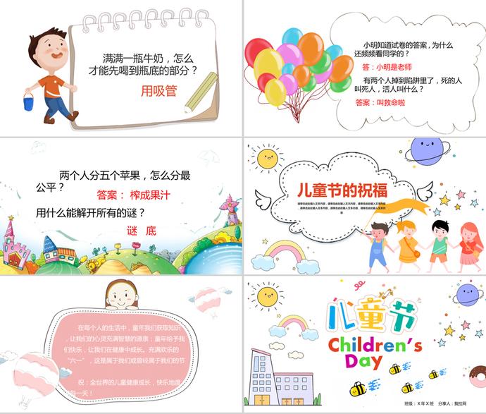 卡通黃色61兒童節(jié)主題班會活動ppt模板-2