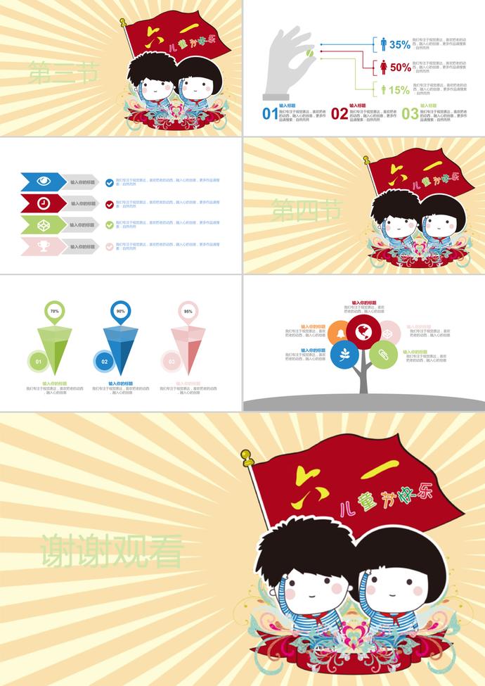 卡通少先隊(duì)員兒童節(jié)活動策劃ppt模板-1