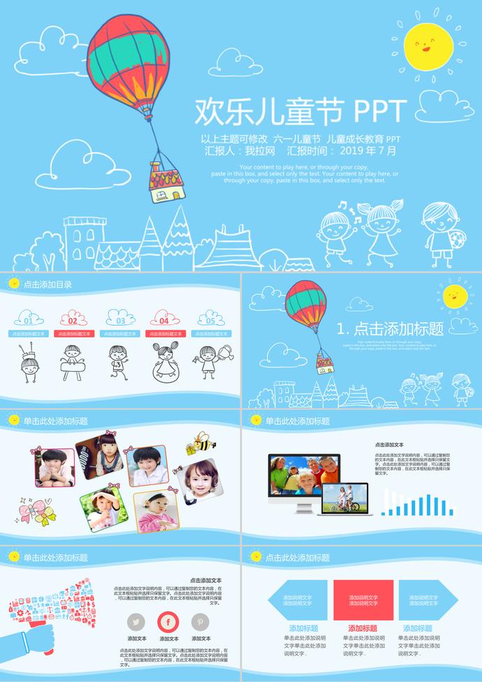 藍(lán)色卡通六一兒童成長教育PPT模板