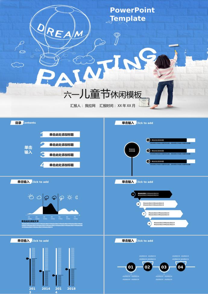 藍色商務(wù)六一兒童節(jié)休閑ppt模板