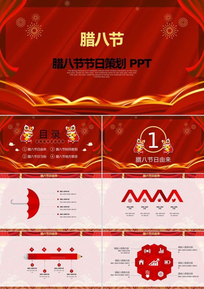 紅色喜慶臘八節節日策劃PPT模板