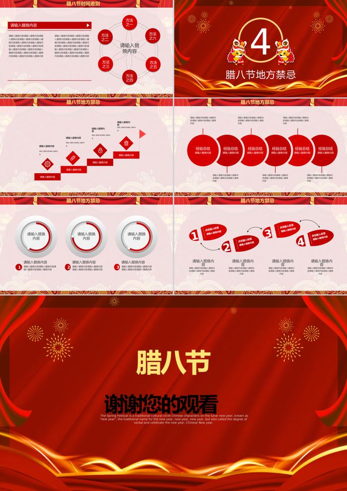 紅色喜慶臘八節節日策劃PPT模板-2