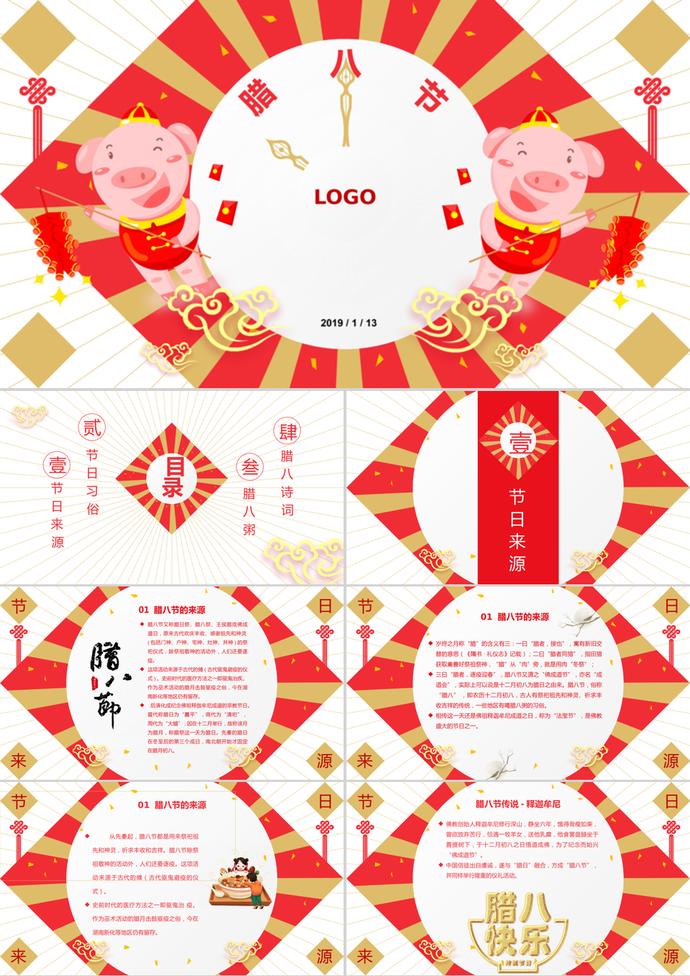 可愛(ài)中國(guó)傳統(tǒng)節(jié)日臘八節(jié)介紹ppt模板