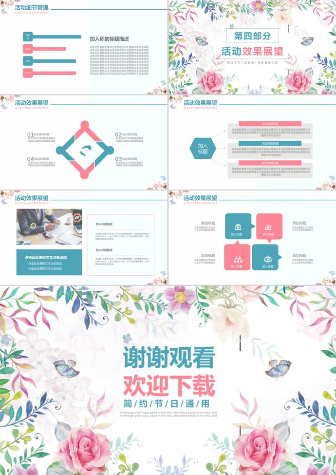 節(jié)日通用簡(jiǎn)約感恩節(jié)活動(dòng)策劃ppt模板-2